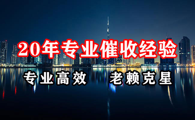 滁州清债公司